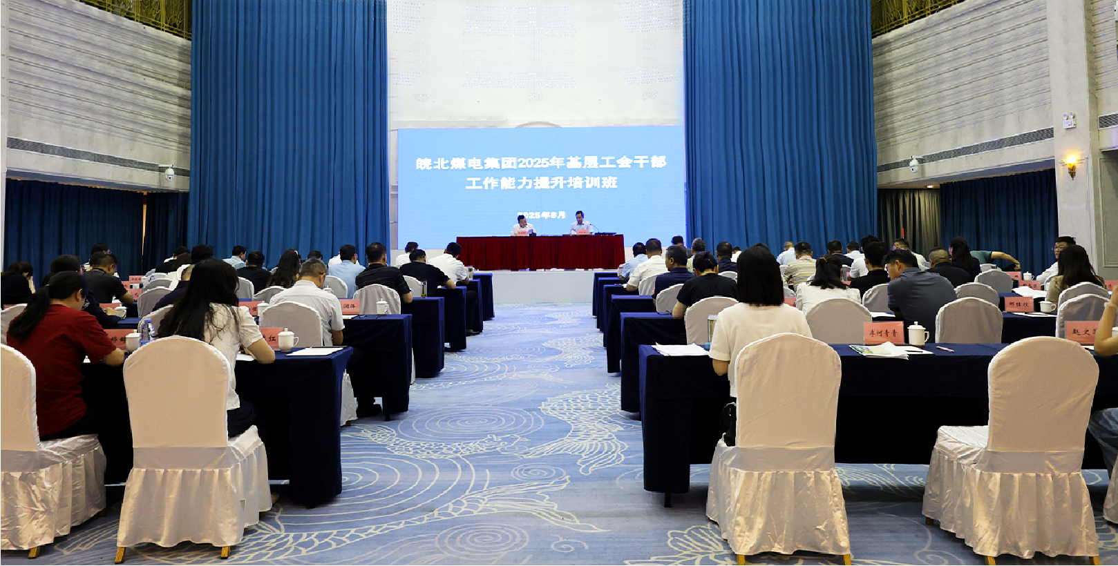 集团公司举办2025年工会干部培训班